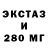 Экстази XTC Alexander Medeiros